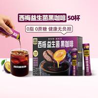 四只猫正品西梅益生菌美式黑咖啡50条