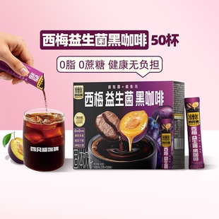 四只猫正品西梅益生菌美式黑咖啡50条
