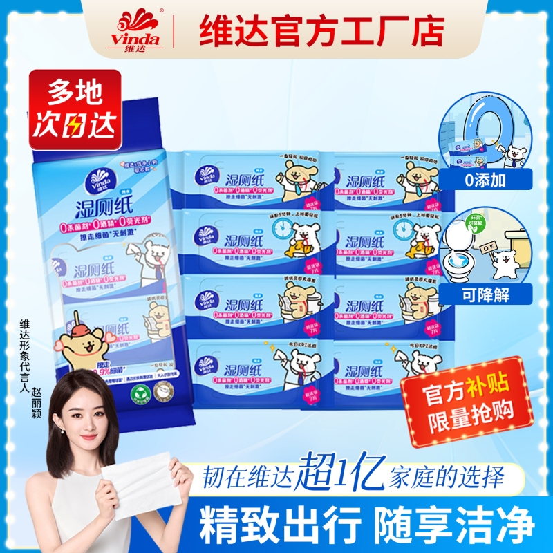 维达湿厕纸线条小狗联名