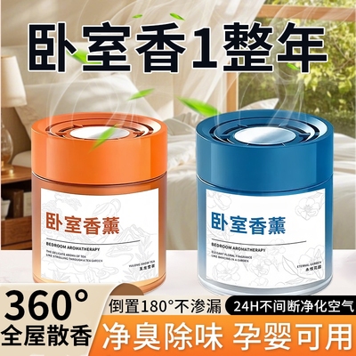 【2025爆款】卧室高端香薰除臭
