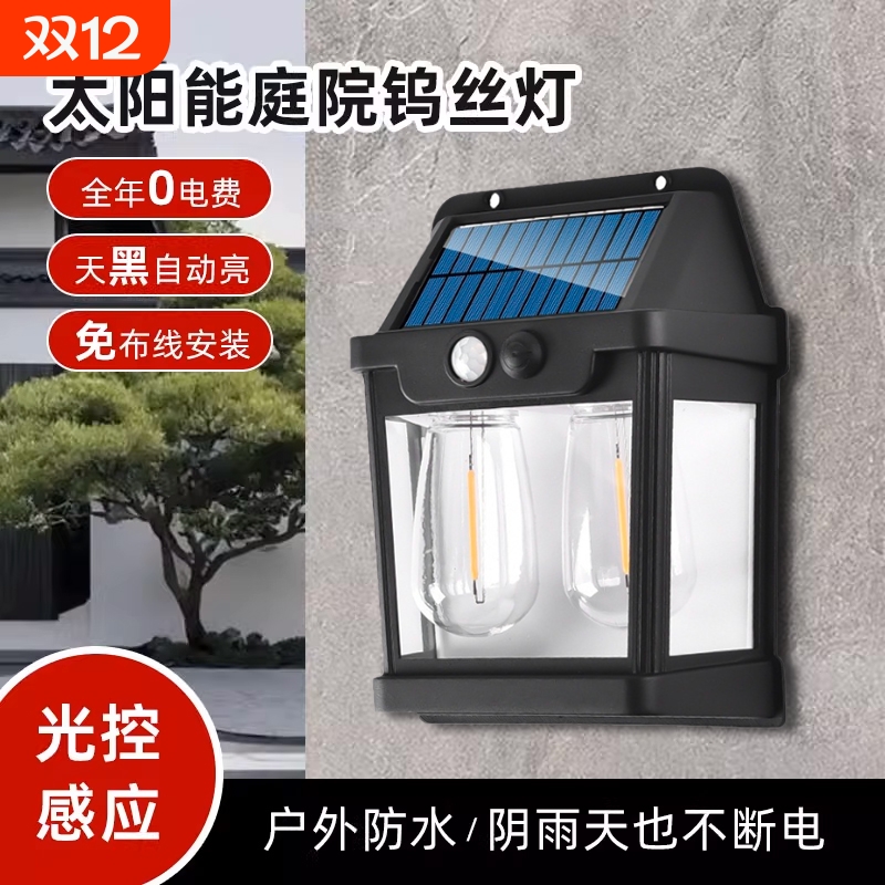 新款太阳能感应壁灯户外装饰花园庭院灯钨丝壁灯室外防水照明路灯
