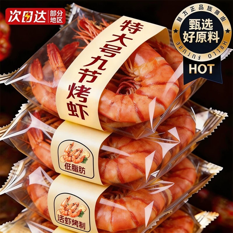 烤虾干开袋即食特大号九节虾肉仁减低干货脂孕妇零食休闲食品小吃
