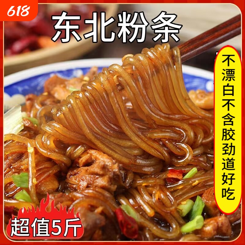 正宗东北手工粉条5斤土豆粉木薯粉条宽粉劲道火锅粉东北特产