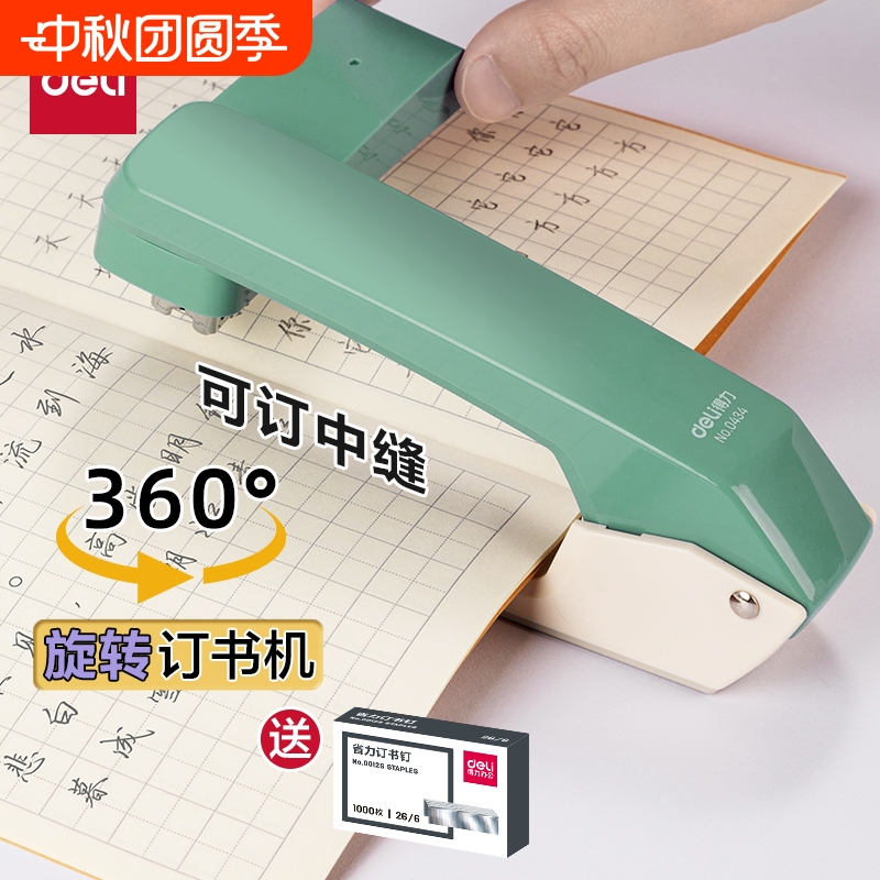 得力旋转订书机学生用多功能