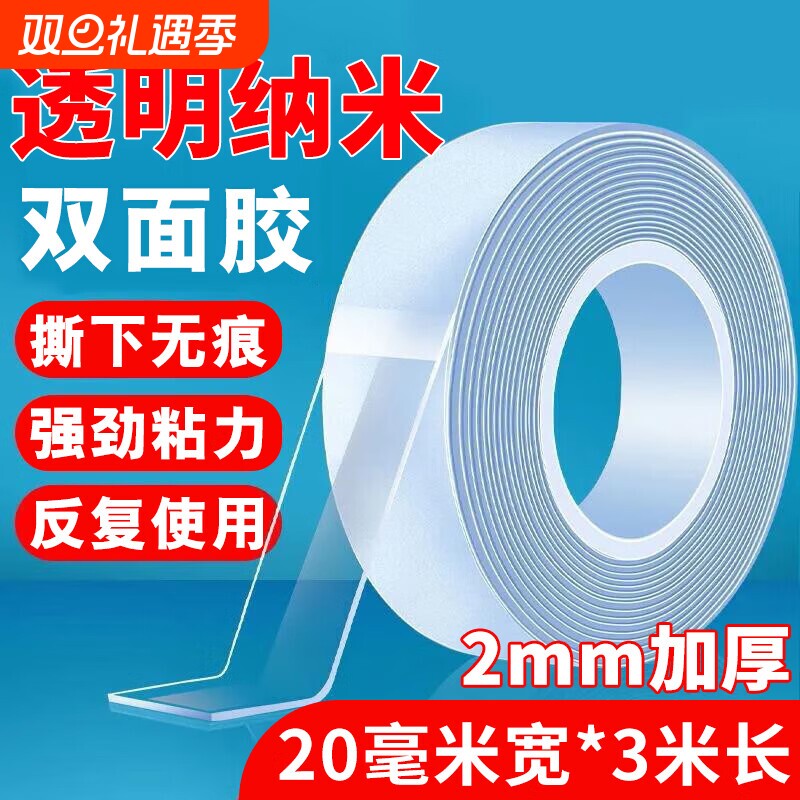 纳米双面胶透明防水不留痕