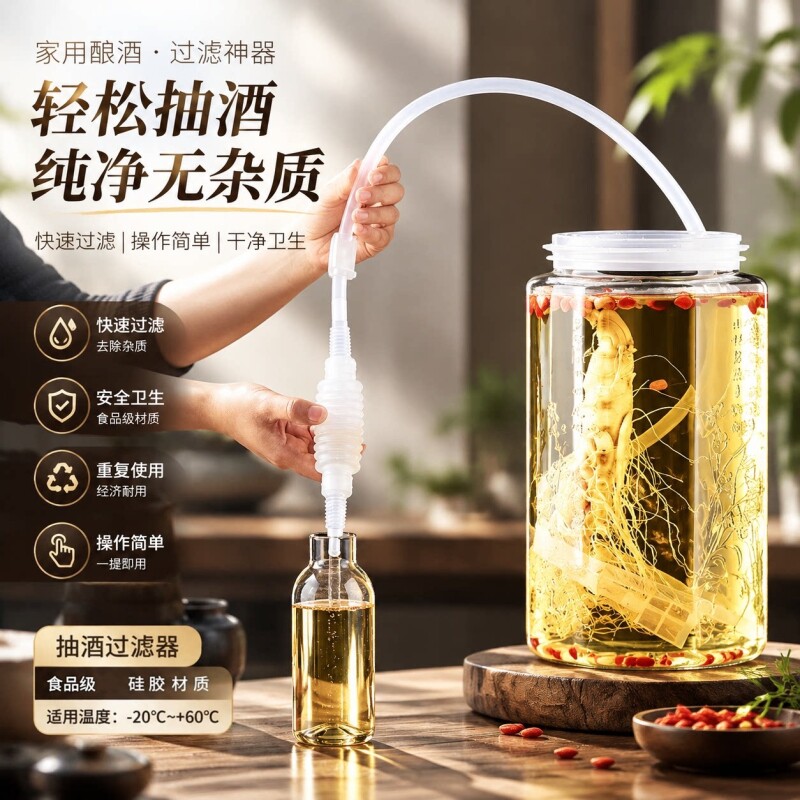 家用抽酒器硅胶食品级自动虹吸管过滤白酒葡萄酒酒坛取酒打酒神器