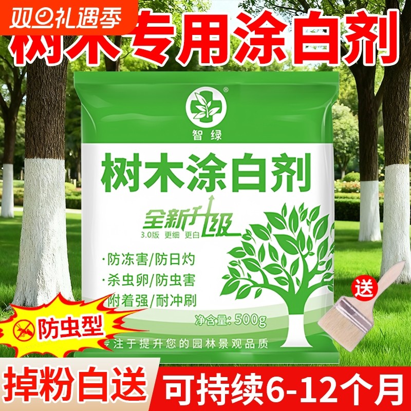 树木涂白剂果树刷白防虫蚀防冻霜大树干防日灼防寒石灰粉可喷可涂