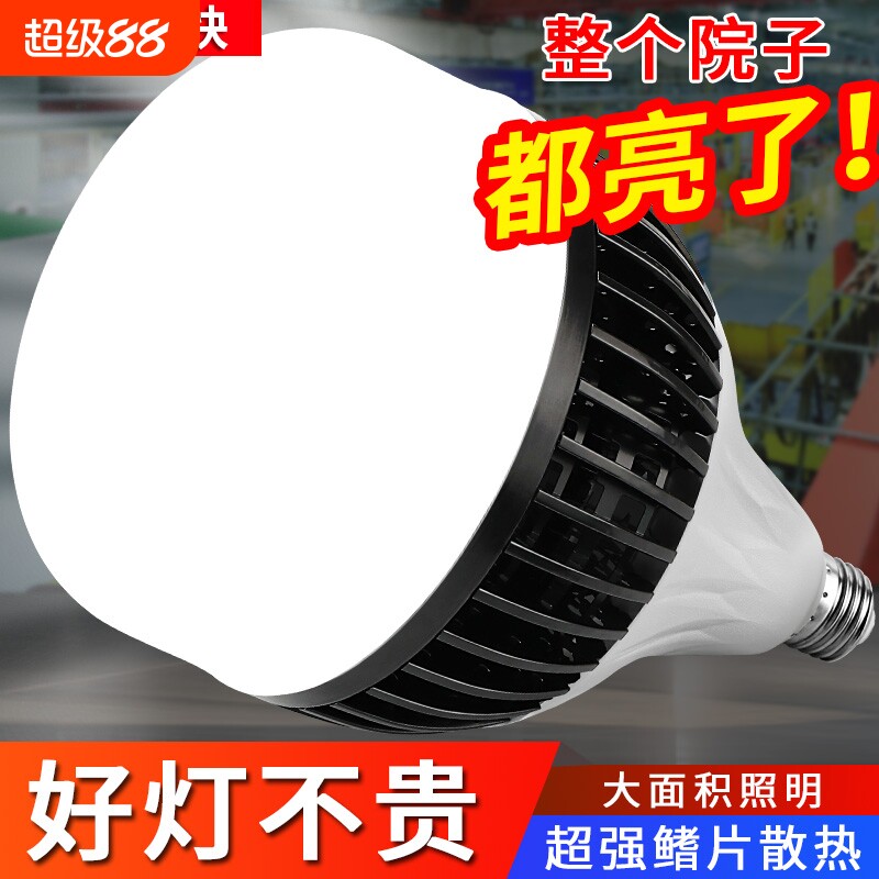 led灯泡超亮省电E27e40螺口家用工厂车间特亮强光大功率节能