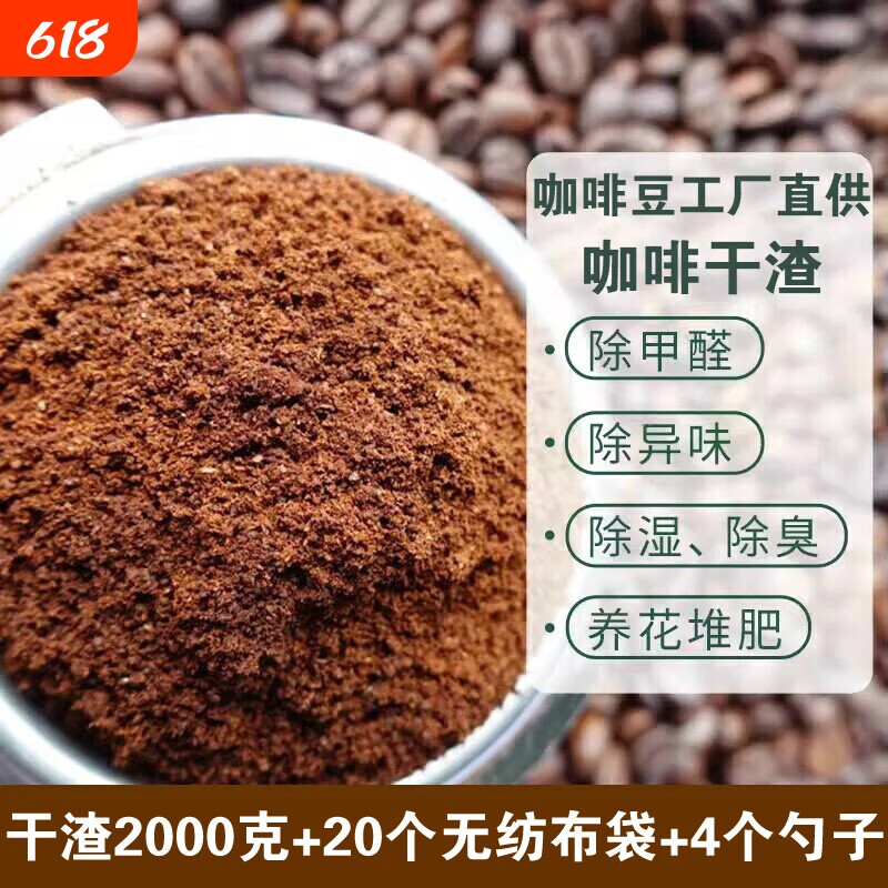 新鲜晒干咖啡渣新房除异味家具除甲醛汽车除味烟灰缸灭烟沙去角质