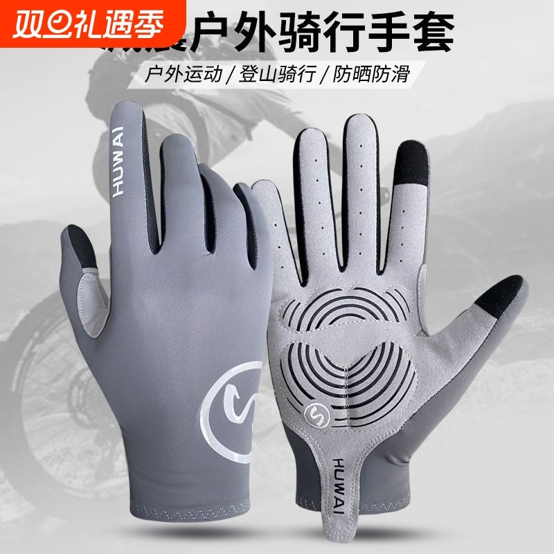 骑行手套女户外运动防滑全指减震防起茧男开车骑摩托车冰丝触屏薄