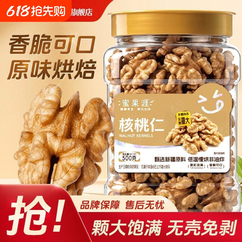 原味核桃仁500g罐装2025年新货孕妇专用薄皮核桃肉新鲜核桃烘