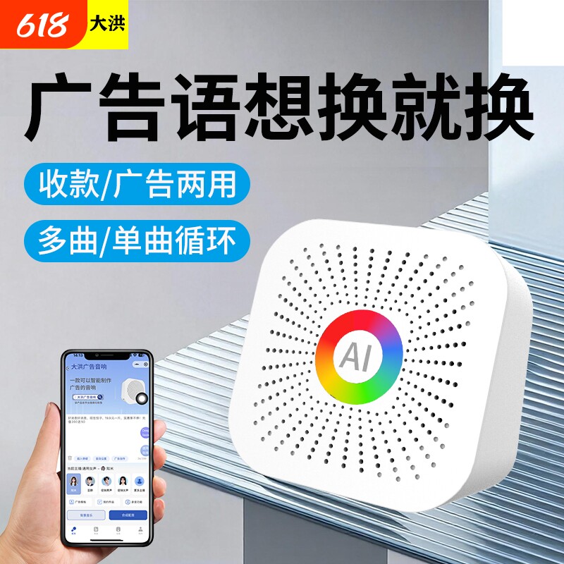 大洪录音循环播放器文字转语音店铺宣传摆摊叫卖广告音响蓝牙音箱