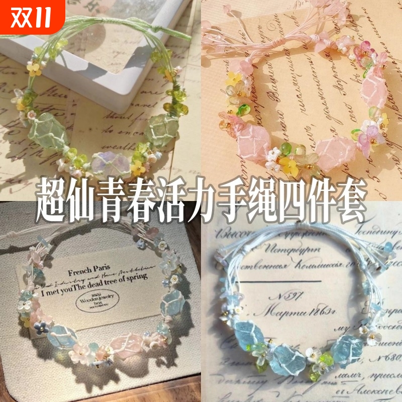 早春花环森系新款仿天然水晶手链手绳2025年爆款手工编织网兜手链