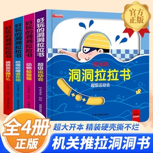 好玩 3岁宝宝好习惯认知推拉书一岁半婴儿撕不烂益智玩具看儿童书籍情景立体 洞洞拉拉书幼儿启蒙早教书翻翻机关书绘本0一1到2