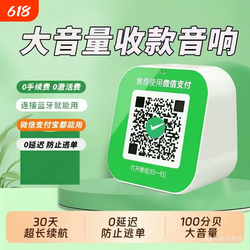 微信收钱提示音响二维码收账语音播报器支付宝收款小音箱大音量