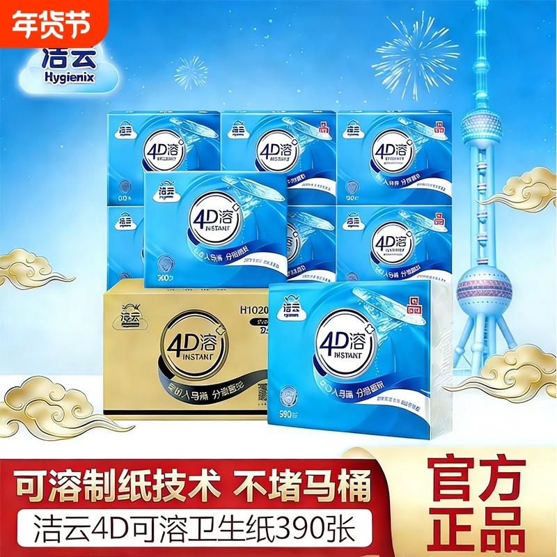 洁云抽纸4D溶方包卫生纸巾3层130抽大包家用整箱装厕纸平板纸抽,洗护清洁剂/卫生巾/纸/香薰,抽纸,淘宝优惠券,粉丝福利购,淘宝优惠卷
