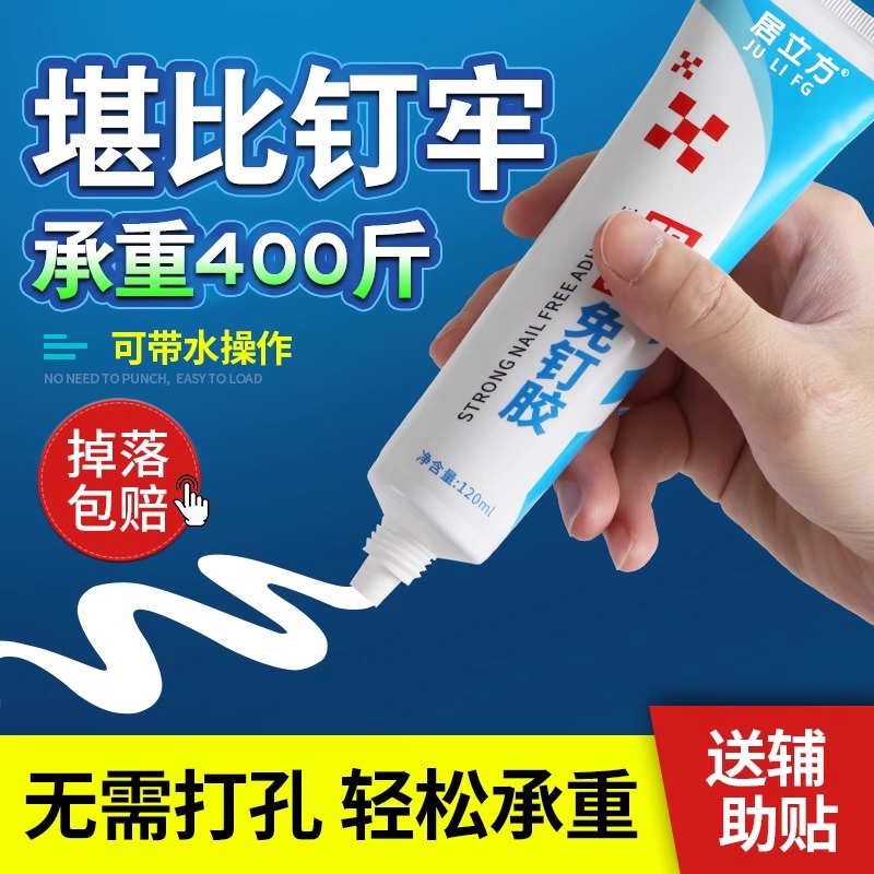 高粘度免钉胶贴墙专用粘得牢金属墙面置物架挂钩镜子瓷砖踢脚线万能多功能防水家用胶免打孔强力胶水粘墙固定