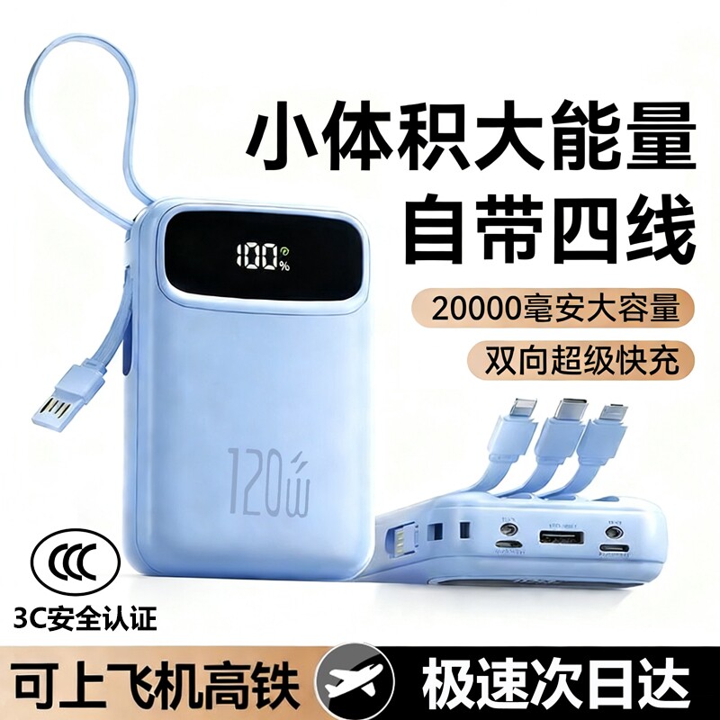 3C认证2026新款超级快充电宝超大容量20000毫安超薄小巧便携自带线官方正品旗舰店适用华为oppo苹果vivo专用