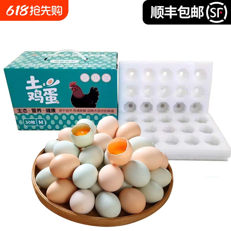 顺丰包邮农家散养新鲜虫草蛋柴鸡蛋绿壳乌鸡蛋30枚礼盒装土鸡蛋