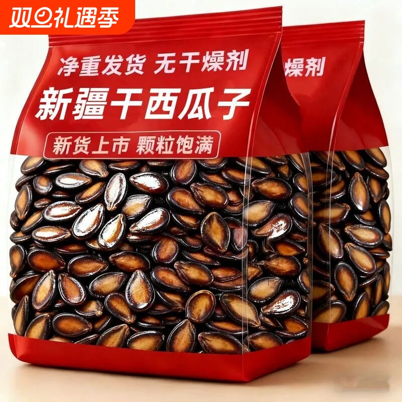 【新货净重】特大片西瓜子五香味话梅黑瓜子坚果炒货散装休闲零食