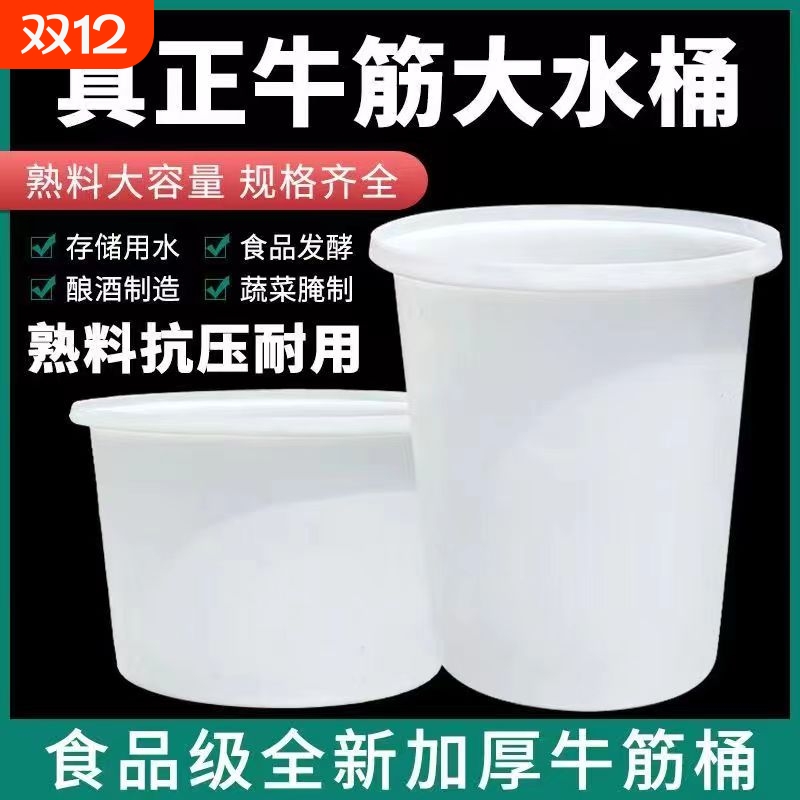 食品级加厚全新牛筋塑料圆桶储水桶发酵桶带盖大容量水桶家用折叠