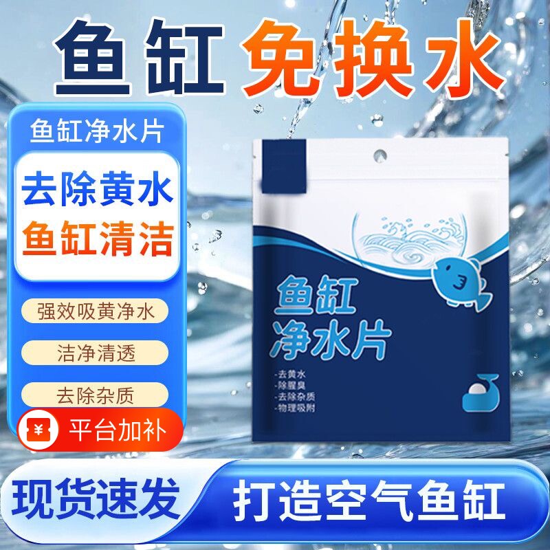 鱼缸吸色片去黄水污净水宝净化水质清澈剂过滤棉器吸色纸清洁除腥