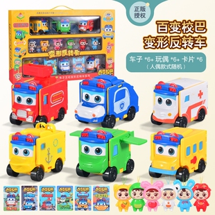 百变歌德玩具车变形礼盒套装 儿童玩具校车合体巴士小车变身磁吸