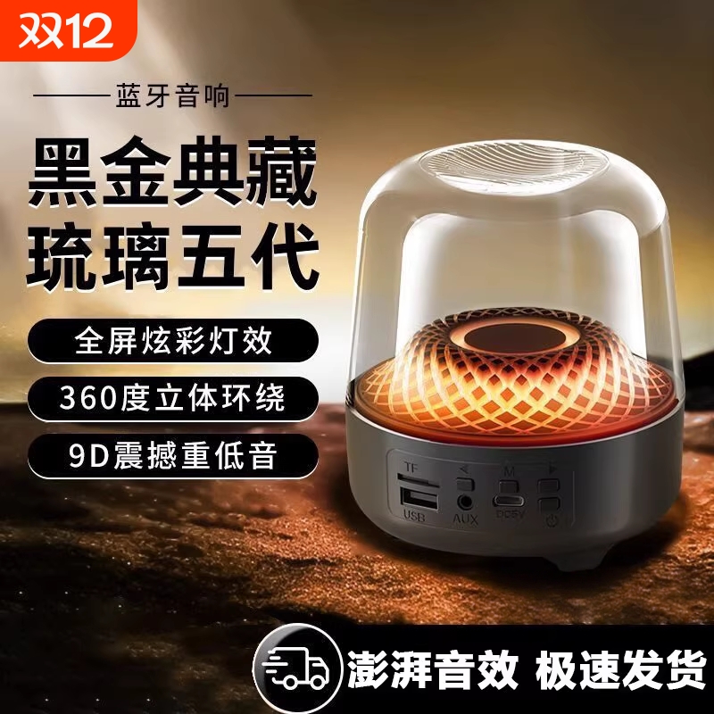 【万元音质】华强北2025顶配琉璃五代无线蓝牙音响台式电脑桌面低