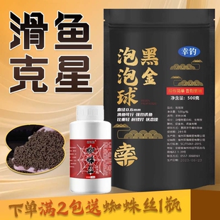 黑金泡泡球蜘蛛丝状态粉老滑鱼回锅鱼浮水颗粒鲤鲫鱼混养饵料颗粒