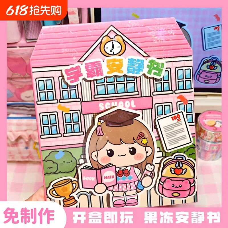 新款学霸学渣安静书果冻贴纸免裁剪手工粘贴diy女孩玩具假期儿童
