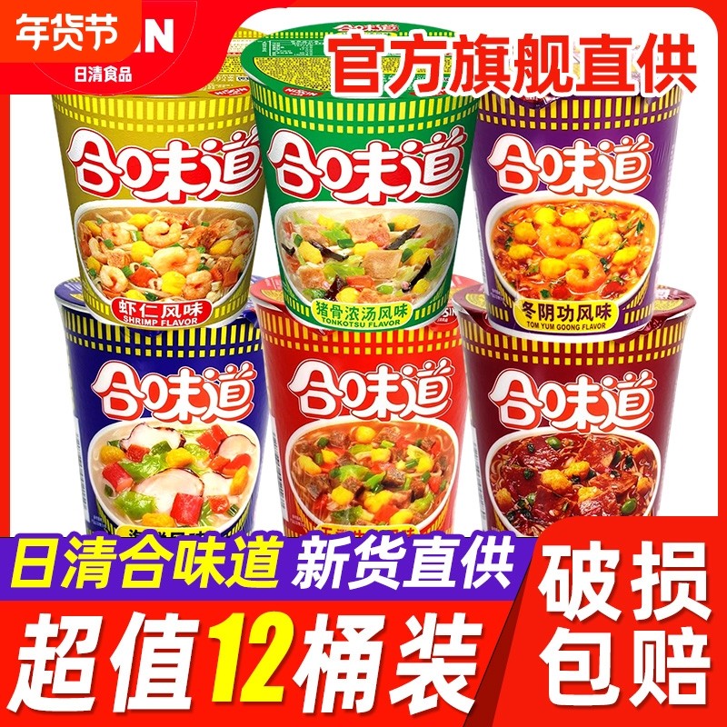 合味道方便面杯面12桶整箱海鲜浓汤猪骨牛肉泡面早餐夜宵速食泡面,粮油调味/速食/干货/烘焙,冲泡方便面/拉面/面皮,淘宝优惠券,粉丝福利购,淘宝优惠卷