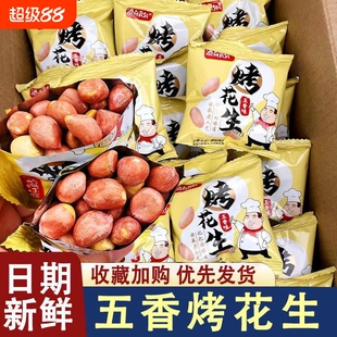 山东五香烤花生米下酒菜解馋小零食脱油花生米小包装年货健康好吃
