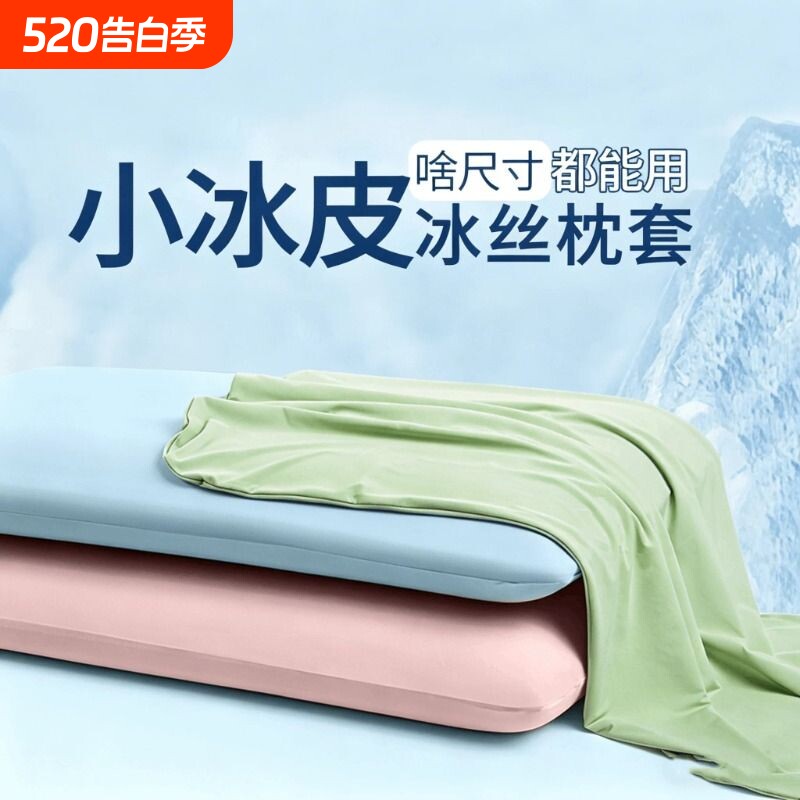 夏季冰丝儿童枕头套凉感枕套一对装夏天专用单个2026新款记忆乳胶