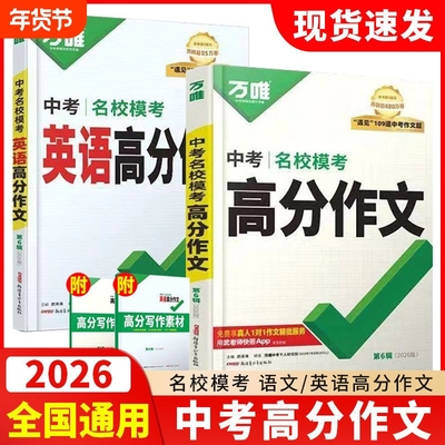 万唯中考名校模考高分作文
