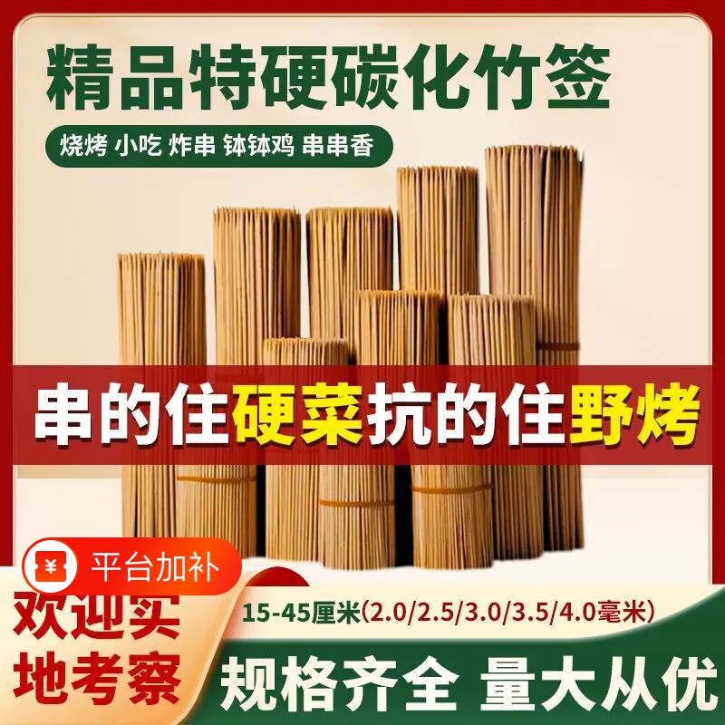 烧烤竹签羊肉串烤面筋糖葫芦烤肠油炸串火锅串串香商用一次性签子