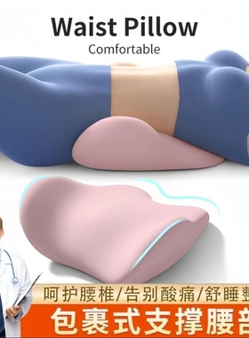 腰枕腰部支撑靠垫睡眠腰托床上腰垫腰椎间盘突出护腰神器靠枕久坐