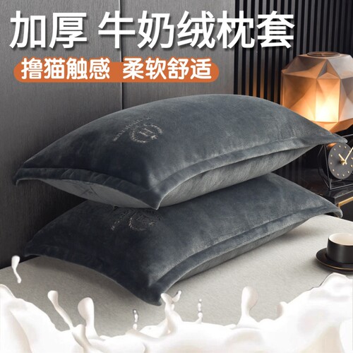 牛奶绒枕套枕头套48cmx74cm学生加厚男珊瑚绒枕芯套睡眠一只装