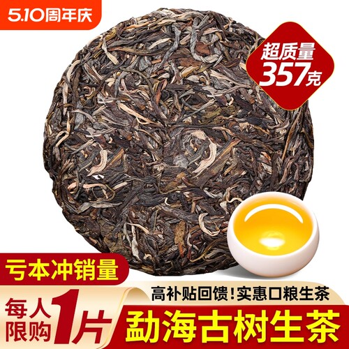 勐海古树普洱茶生茶七子饼口粮茶