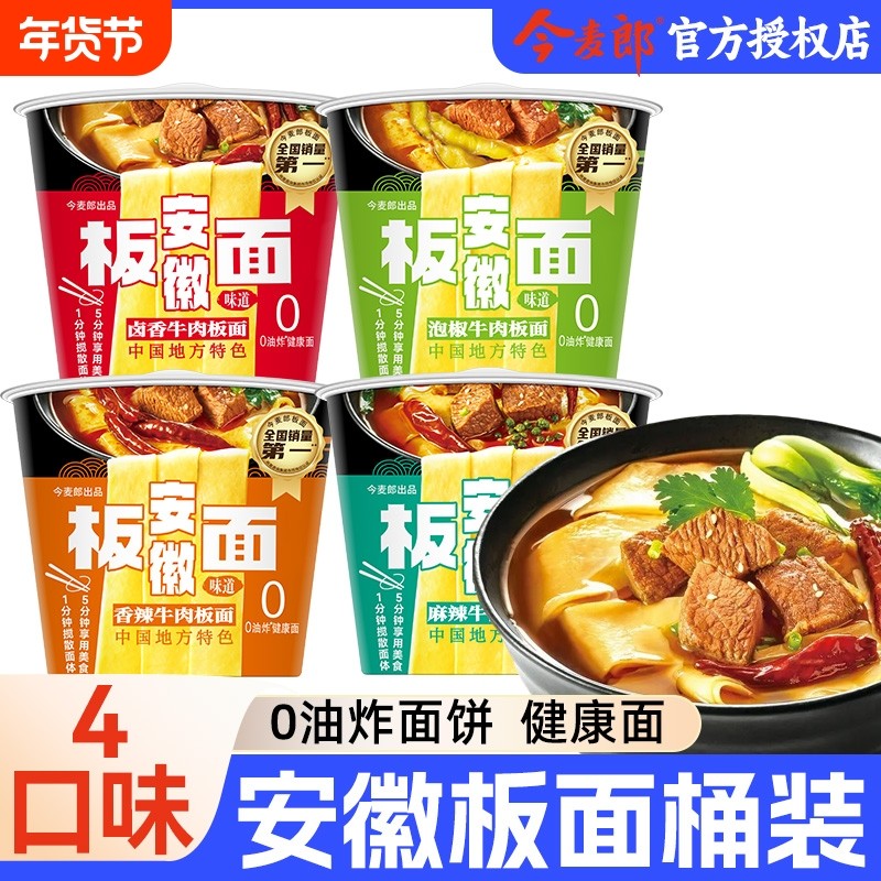 今麦郎安徽板面桶面整箱香辣牛肉非油炸速食方便面泡面桶装旗舰店,粮油调味/速食/干货/烘焙,冲泡方便面/拉面/面皮,淘宝优惠券,粉丝福利购,淘宝优惠卷
