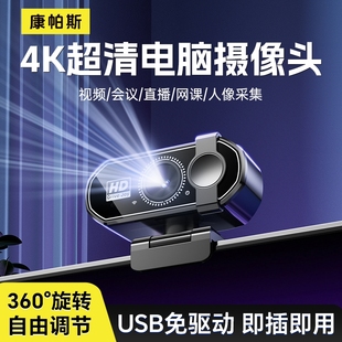 家用便携usb网课会议广角 电脑摄像头直播高清美颜台式 大促销
