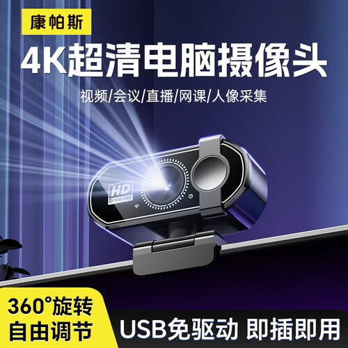 【品牌金品榜】超清直播摄像头