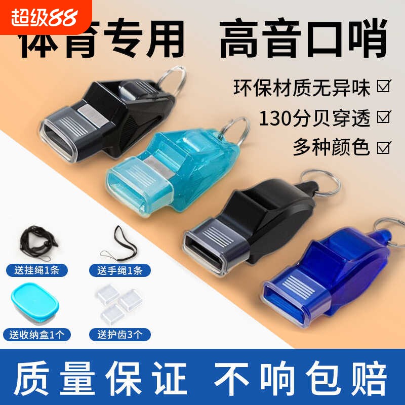 口哨超大声裁判专用户外训练高音救生求生篮球体育老师专业哨子图片