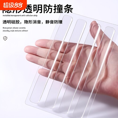 透明防撞条冰箱防撞贴硅胶门把手门后柜门防撞垫墙面防撞神器静音