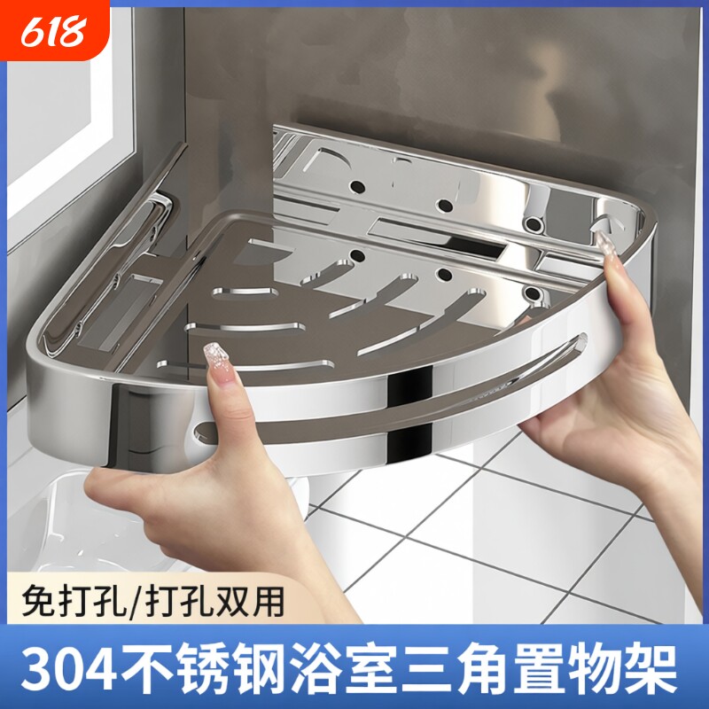 304不锈钢卫生间三角浴室置物架厕所免打孔洗漱台壁挂式收纳架子