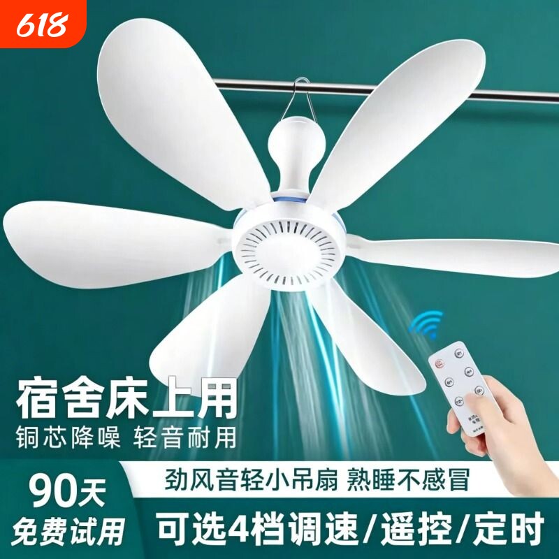 吊扇床上小型微风宿舍蚊帐电风扇家用音静大风力带延长线折叠新款