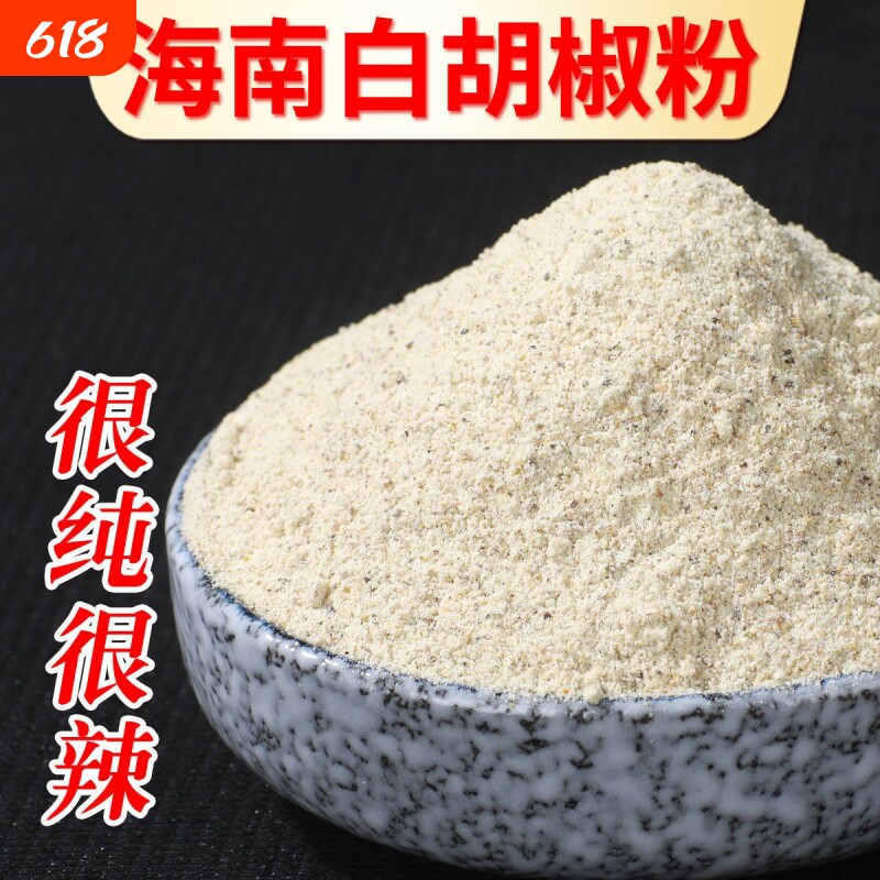 正宗纯白胡椒粉去腥增香肉馅卤肉炖肉火锅烧菜香料瓶装调料现磨