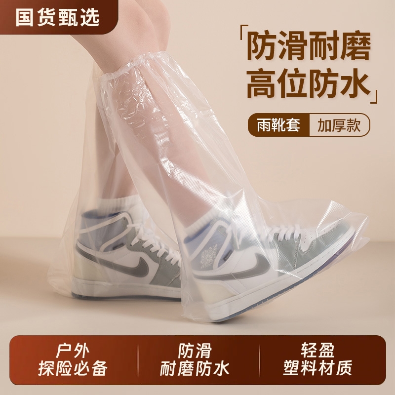 一次性雨鞋套防水防滑加厚耐磨长高筒塑料儿童成人户外旅游鞋套