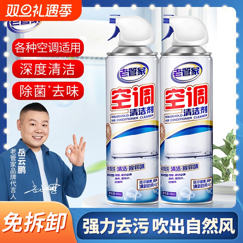 老管家洗空调清洗剂工具全套家用外内机专用强力去污清洁免拆免洗