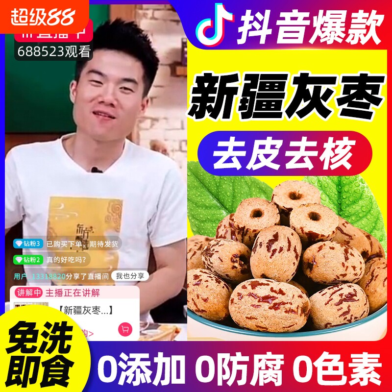 去皮去核红枣非特级新疆大灰枣婴儿辅食剥脱皮免洗零食官方旗舰店