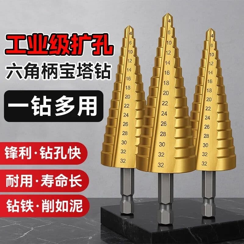 宝塔钻头开孔扩孔器不锈钢金属开孔器打孔钻阶梯钻高硬度打孔神器